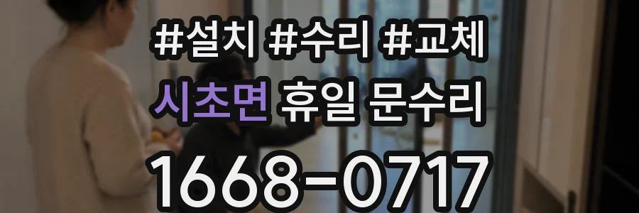 시초면 휴일 문수리