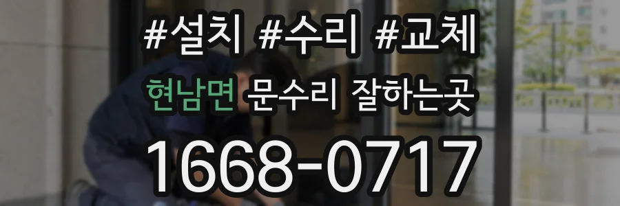현남면 문수리 잘하는곳
