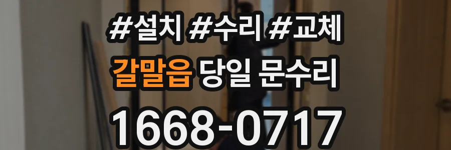 갈말읍 당일 문수리