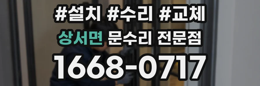 상서면 문수리 전문점