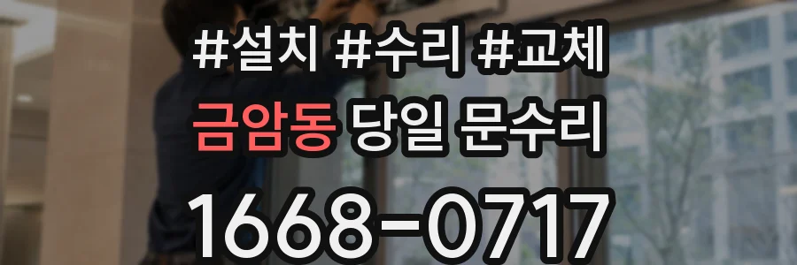 금암동 당일 문수리