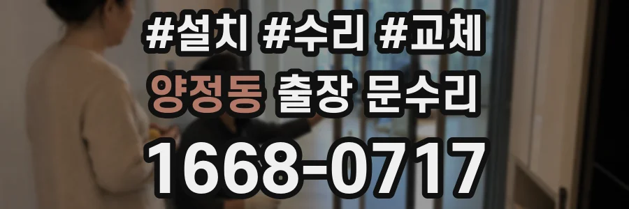 양정동 출장 문수리