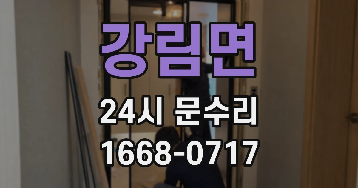 강림면 24시 문수리