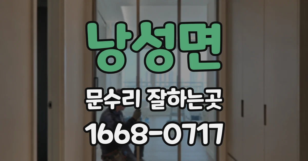 낭성면 문수리 잘하는곳