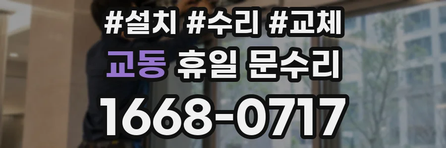 교동 휴일 문수리