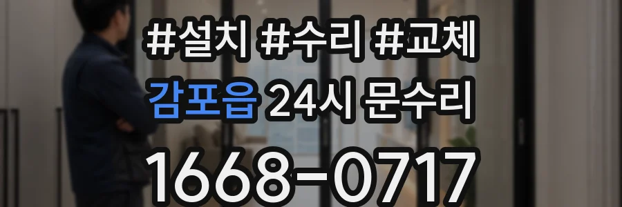감포읍 24시 문수리