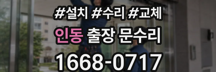 인동 출장 문수리