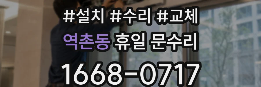 역촌동 휴일 문수리
