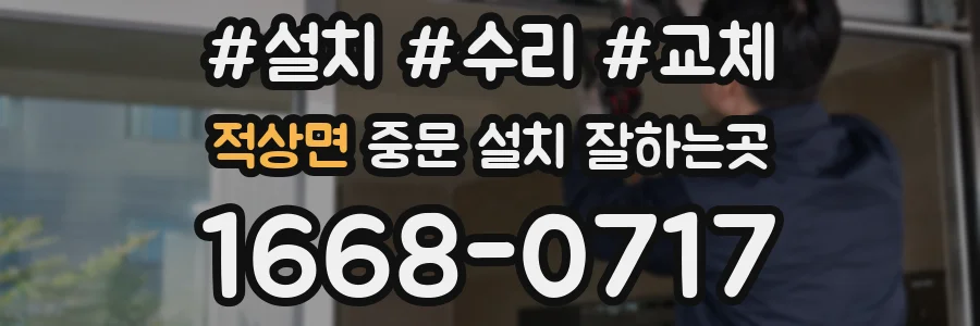 적상면 중문 설치 잘하는곳