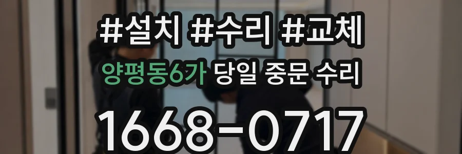 양평동6가 당일 중문 수리