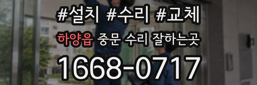 하양읍 중문 수리 잘하는곳