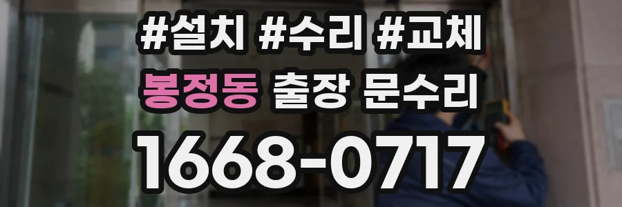 봉정동 출장 문수리