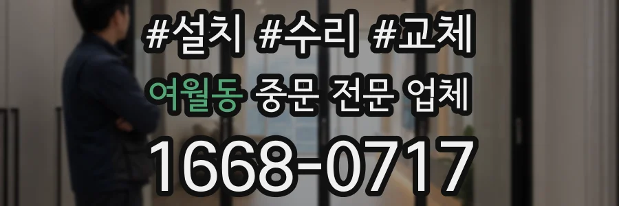 여월동 중문 전문 업체