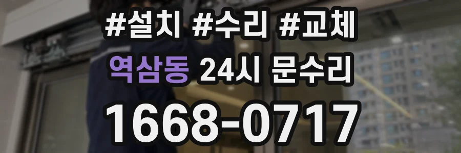 역삼동 24시 문수리