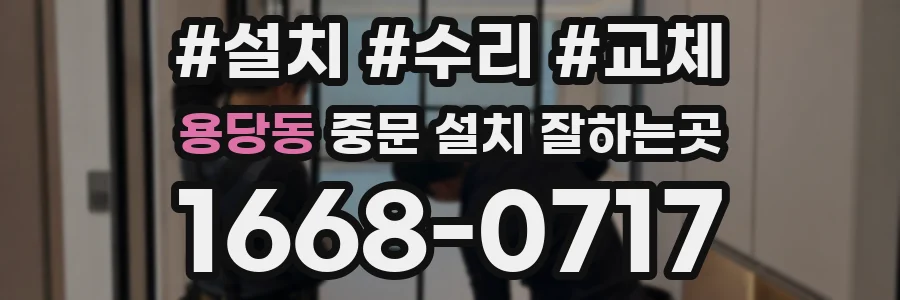 용당동 중문 설치 잘하는곳