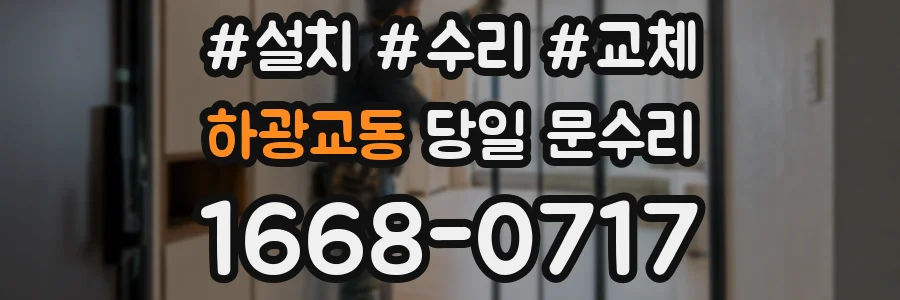 하광교동 당일 문수리