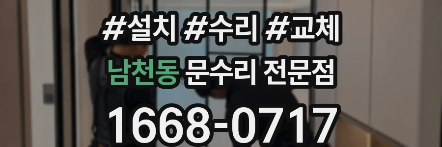 남천동 문수리 전문점