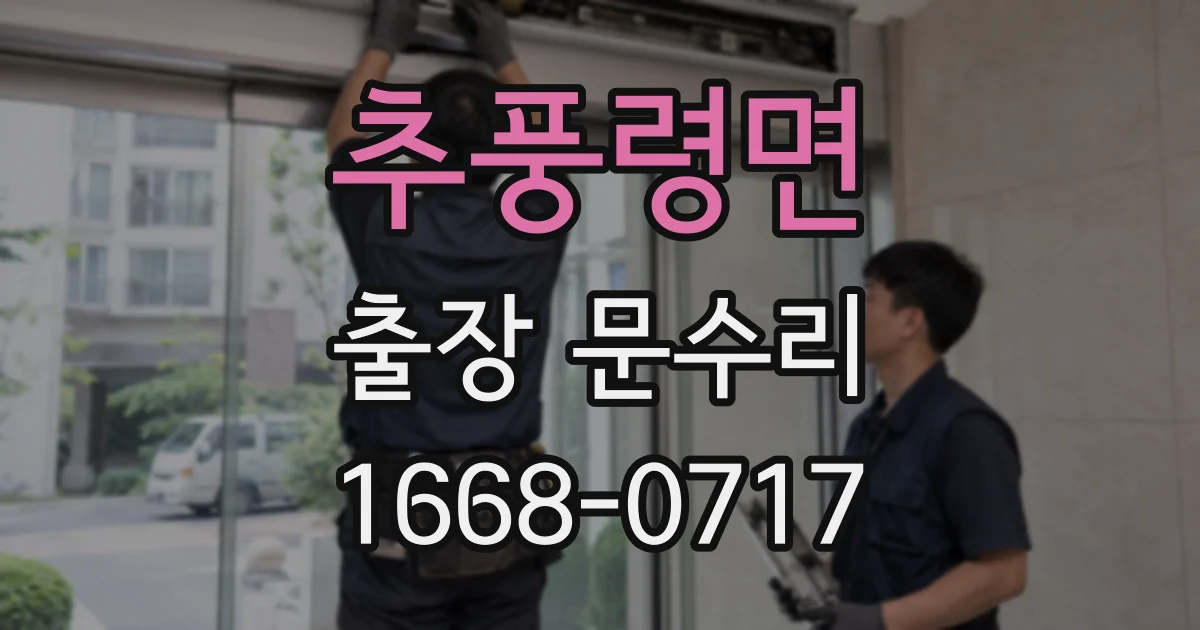 추풍령면 출장 문수리
