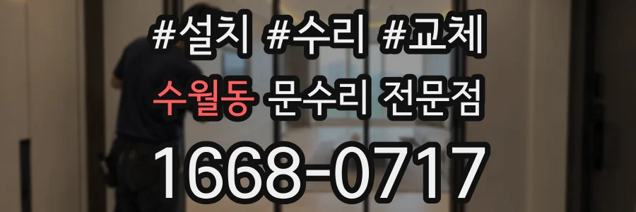 수월동 문수리 전문점