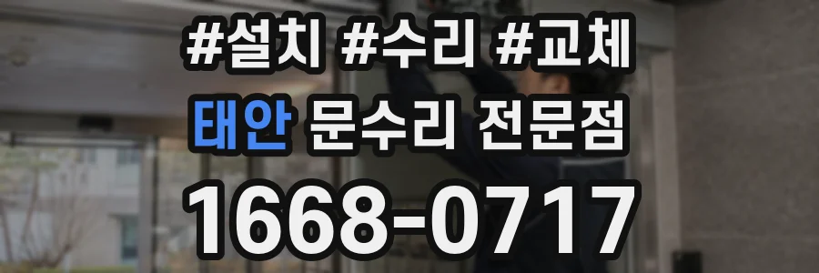 태안 문수리 전문점