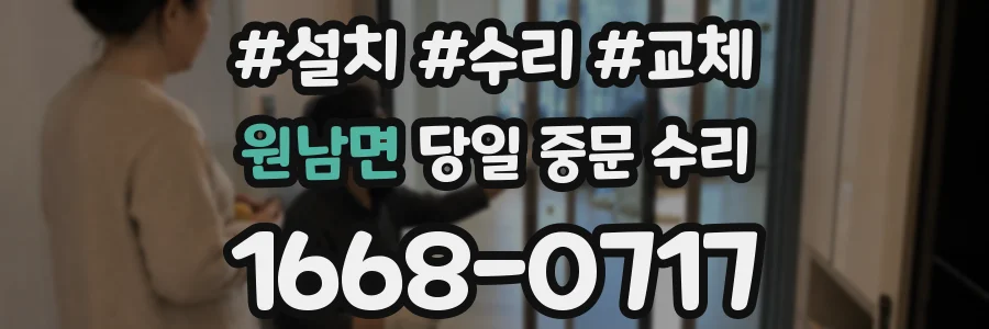 원남면 당일 중문 수리
