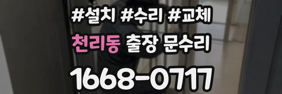 천리동 출장 문수리