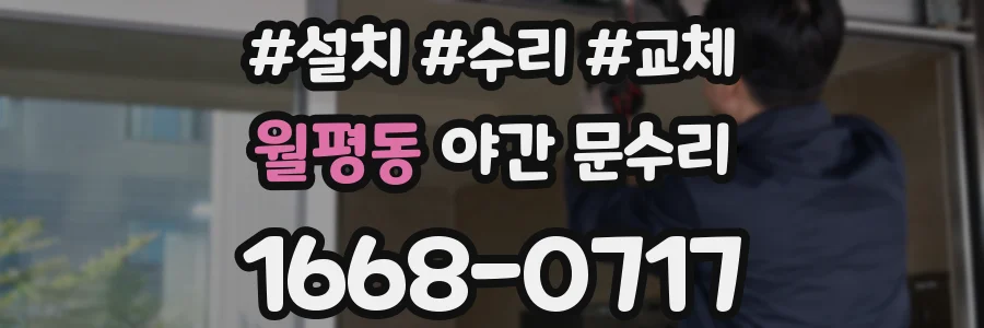 월평동 야간 문수리