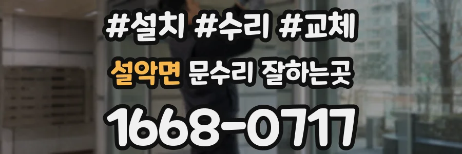 설악면 문수리 잘하는곳