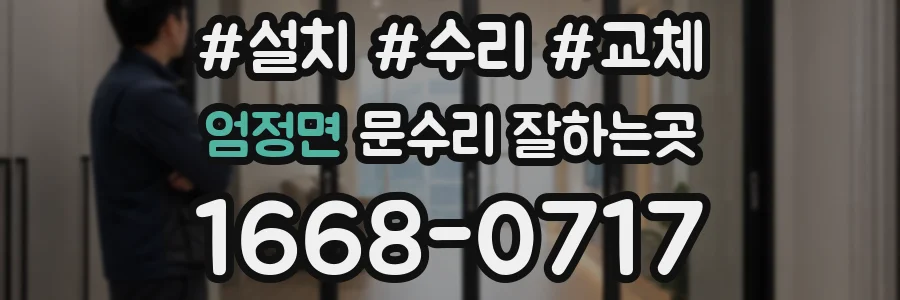 엄정면 문수리 잘하는곳