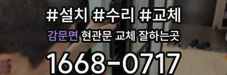 감문면 현관문 교체 잘하는곳