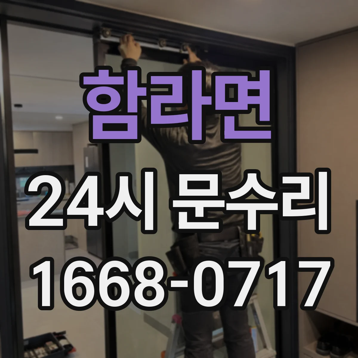 함라면 24시 문수리
