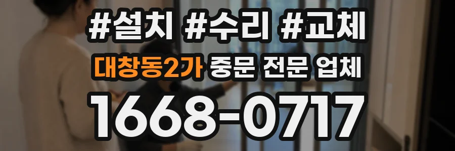 대창동2가 중문 전문 업체