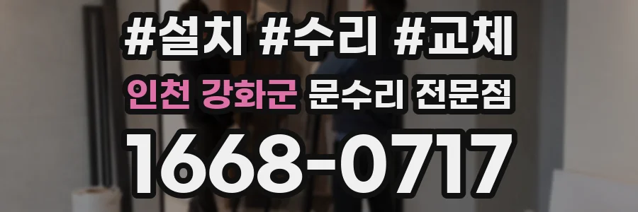 인천 강화군 문수리 전문점