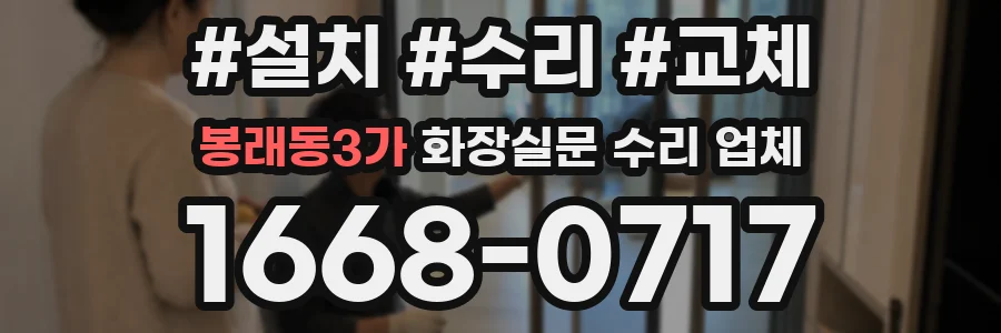 봉래동3가 화장실문 수리 업체