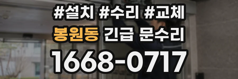 봉원동 긴급 문수리