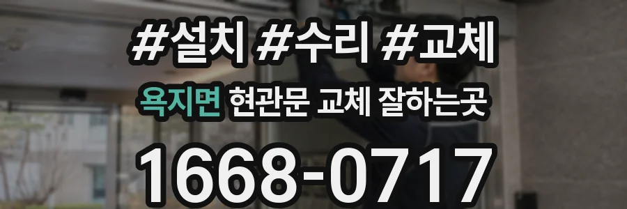 욕지면 현관문 교체 잘하는곳