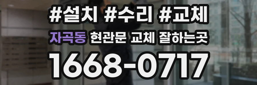 자곡동 현관문 교체 잘하는곳