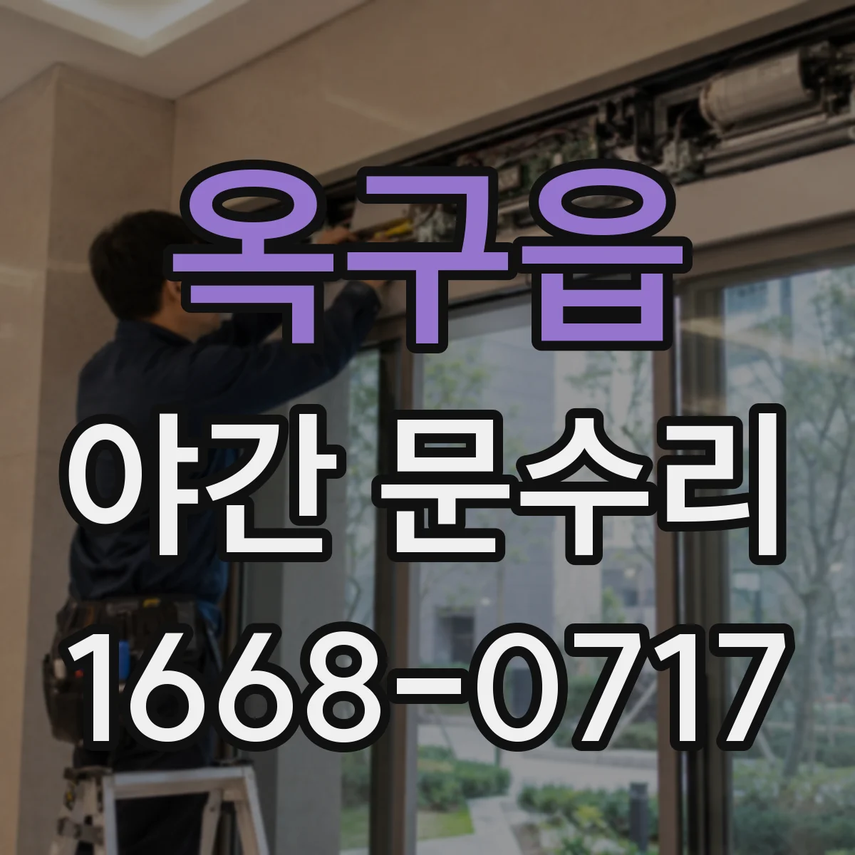 옥구읍 야간 문수리