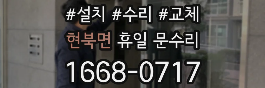 현북면 휴일 문수리