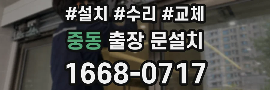 중동 출장 문설치