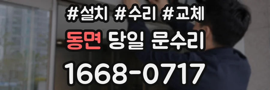 동면 당일 문수리