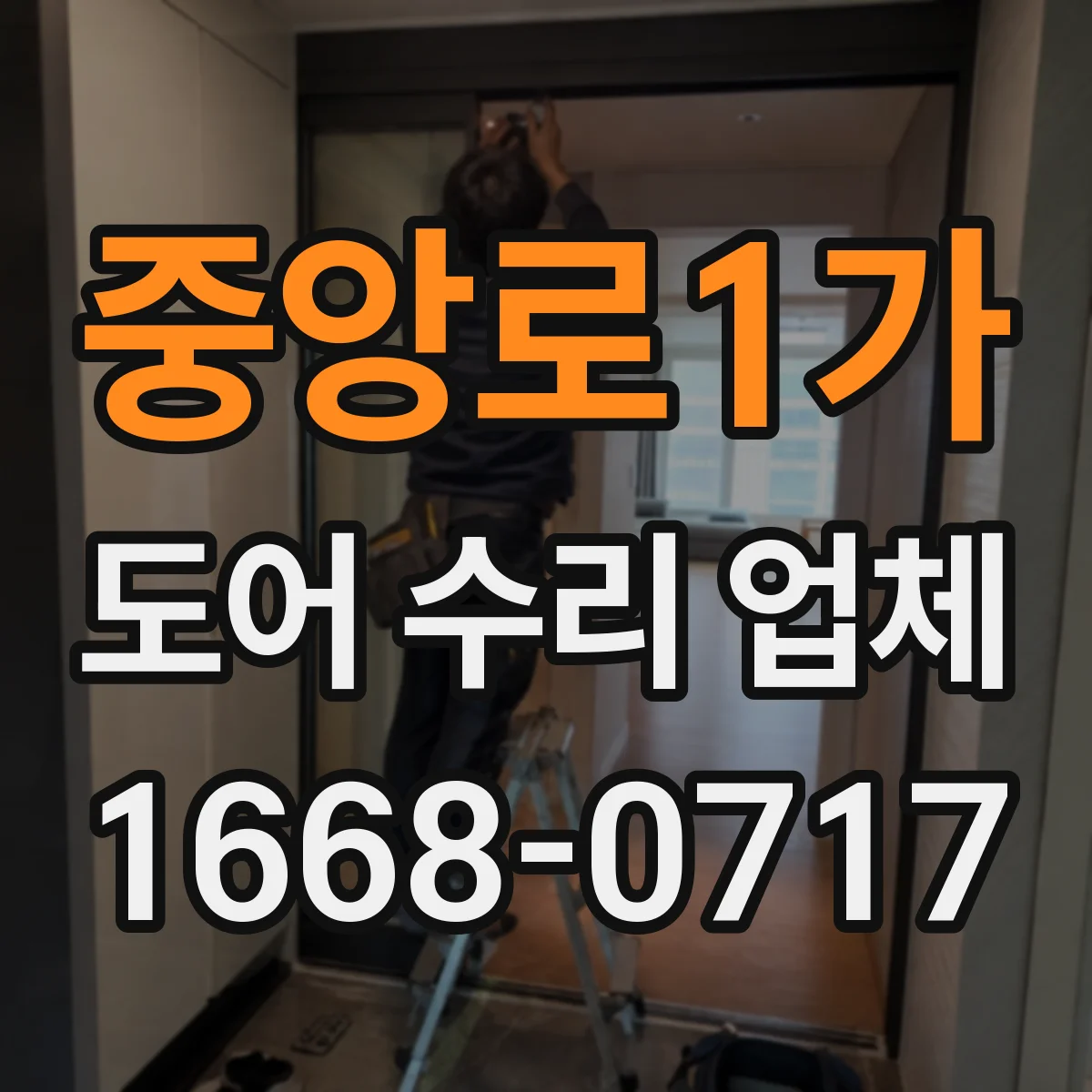 중앙로1가 도어 수리 업체 자동문 속도 저하 원인과 부품 점검 순서