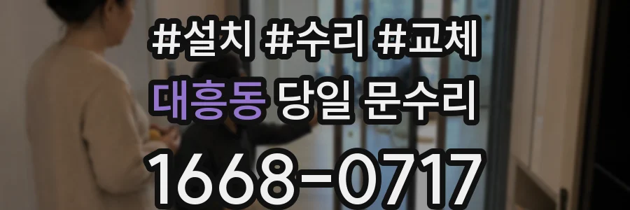 대흥동 당일 문수리