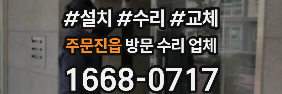주문진읍 방문 수리 업체