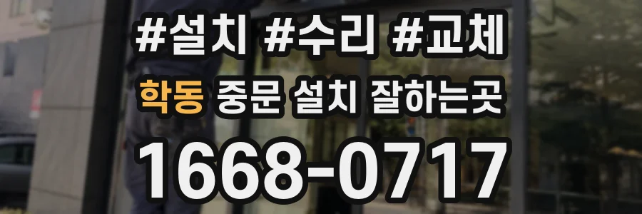 학동 중문 설치 잘하는곳