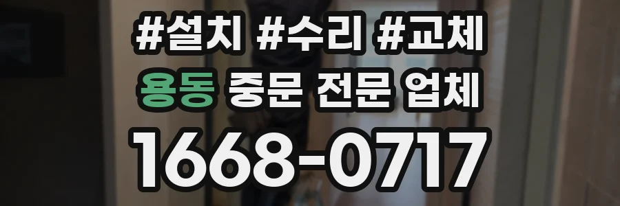 용동 중문 전문 업체