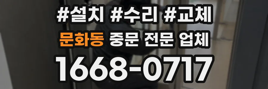 문화동 중문 전문 업체