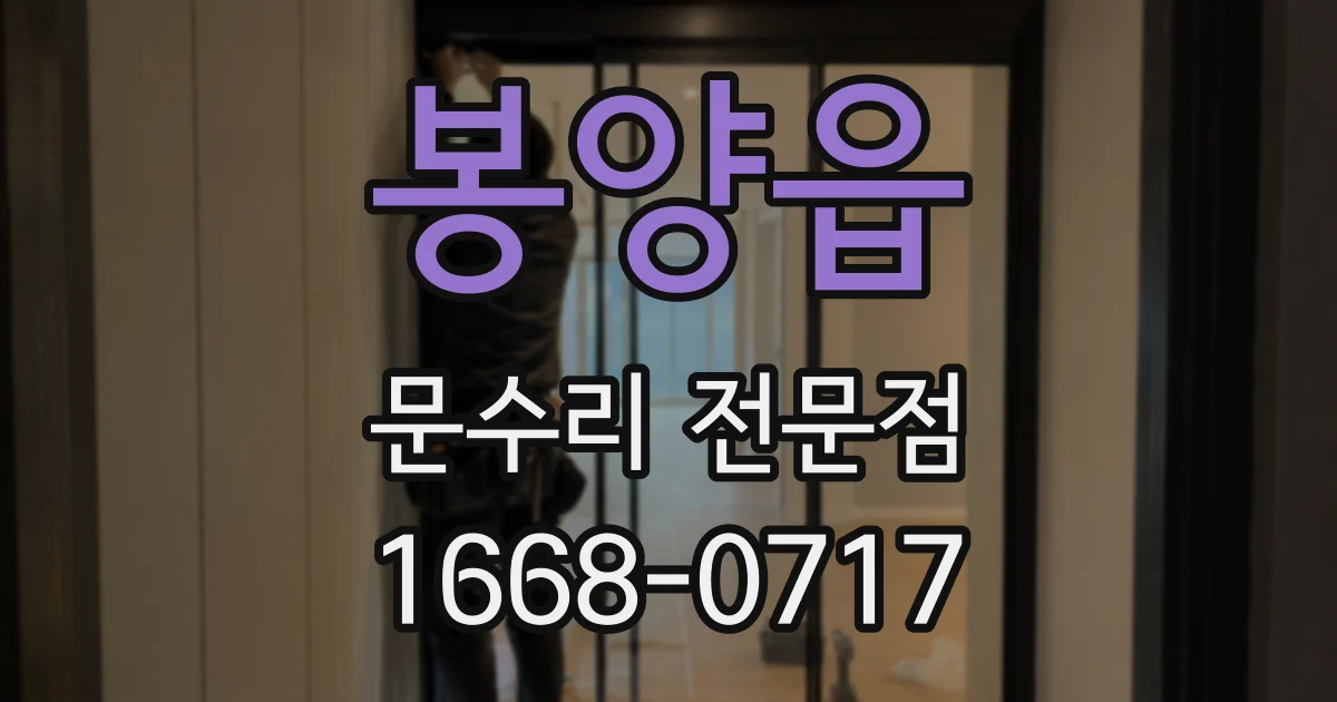 봉양읍 문수리 전문점
