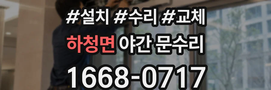 하청면 야간 문수리