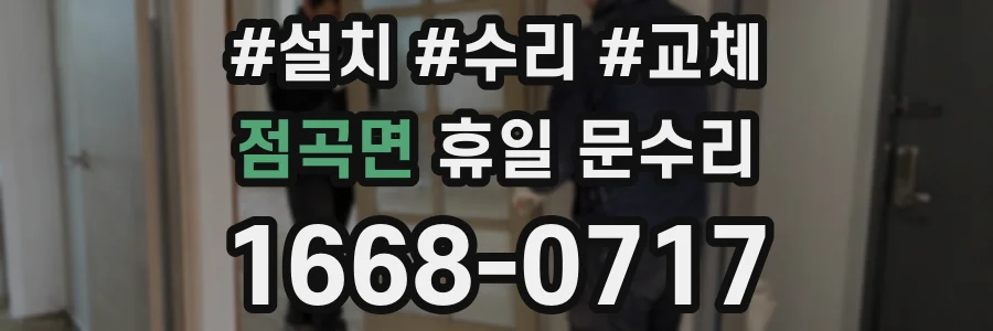 점곡면 휴일 문수리